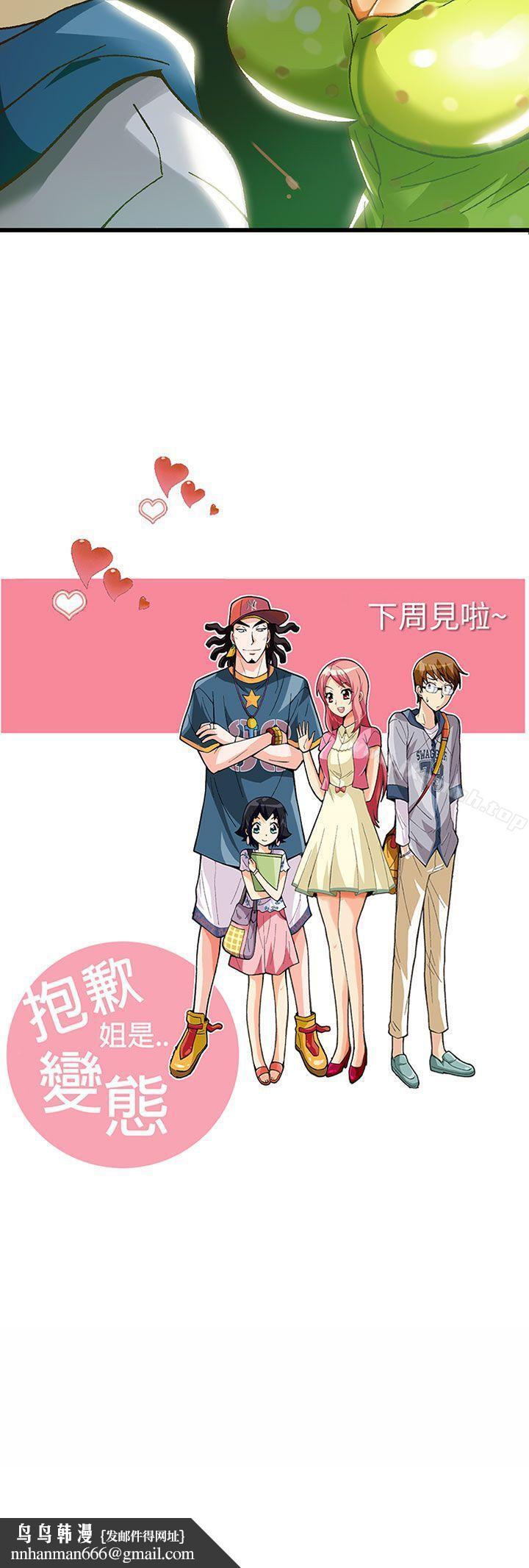 抱歉姐是變態(完結)，第19話，第 22 页