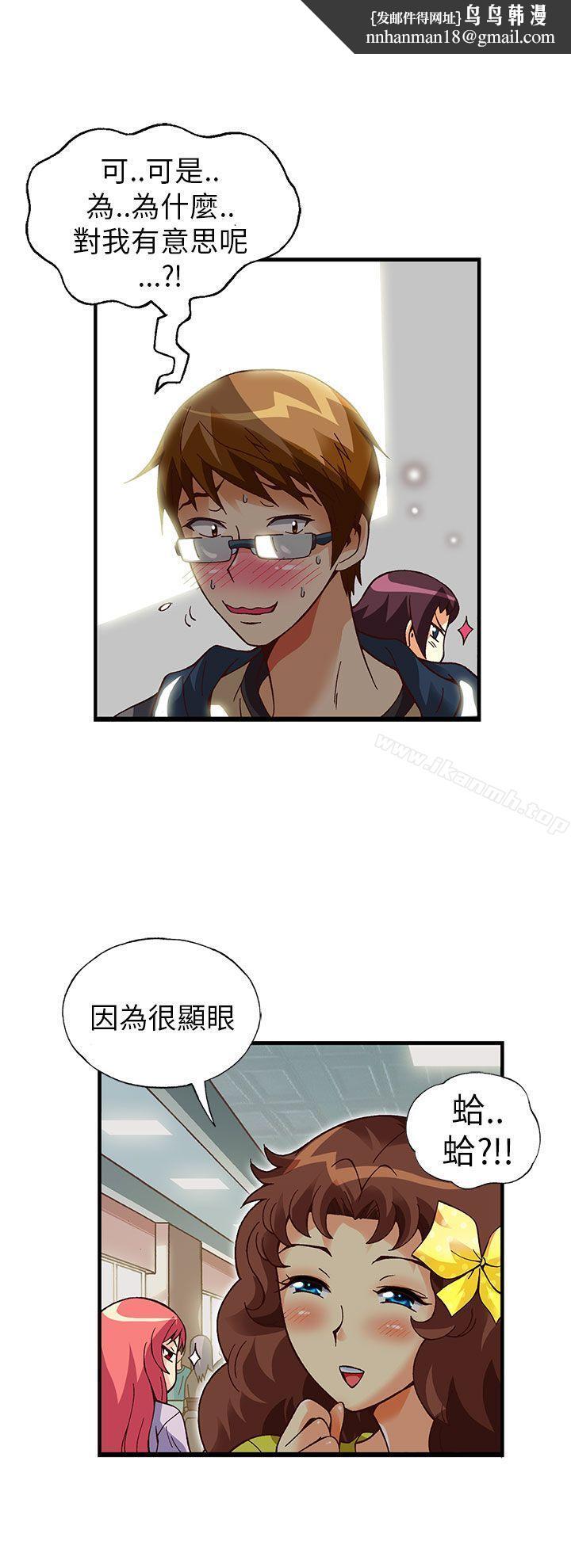 抱歉姐是變態(完結)，第20話，第 12 页