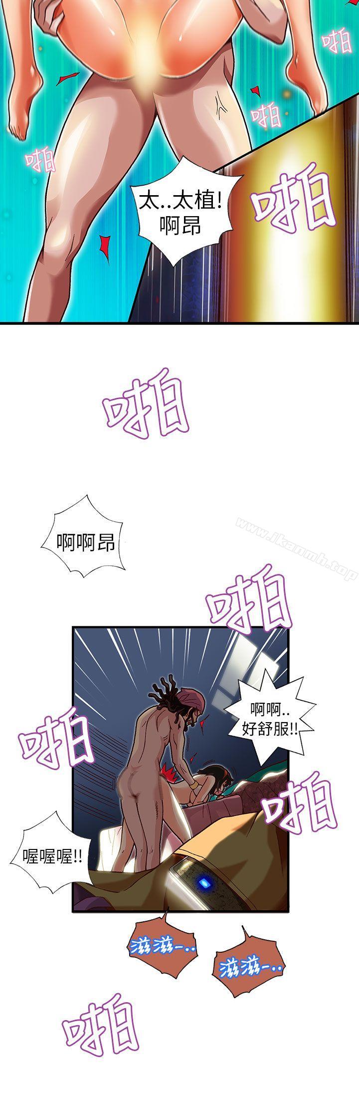 抱歉姐是變態(完結)，第20話，第 3 页