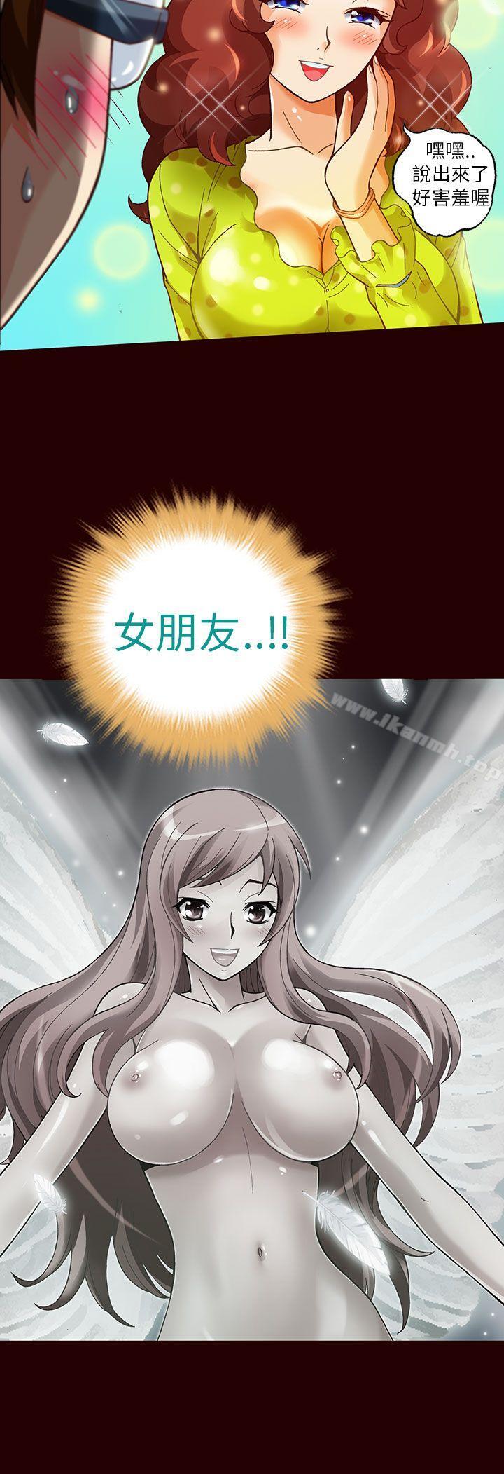 抱歉姐是變態(完結)，第20話，第 15 页