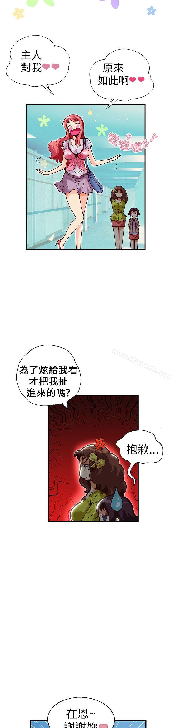 抱歉姐是變態(完結)，第21話，第 11 页