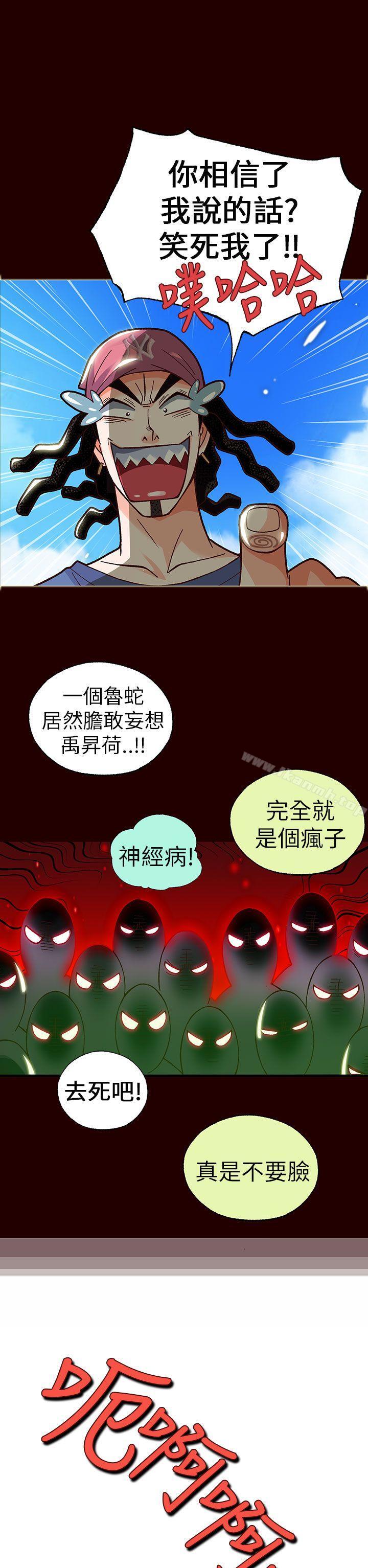 抱歉姐是變態(完結)，第21話，第 8 页