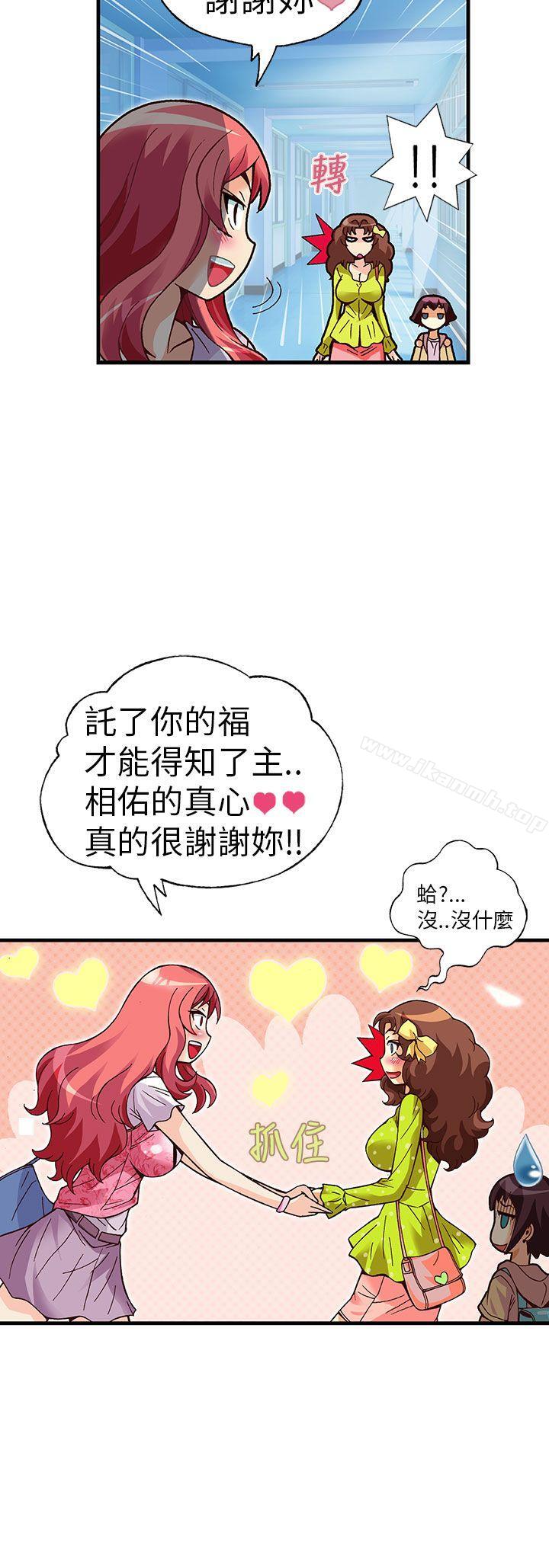 抱歉姐是變態(完結)，第21話，第 12 页