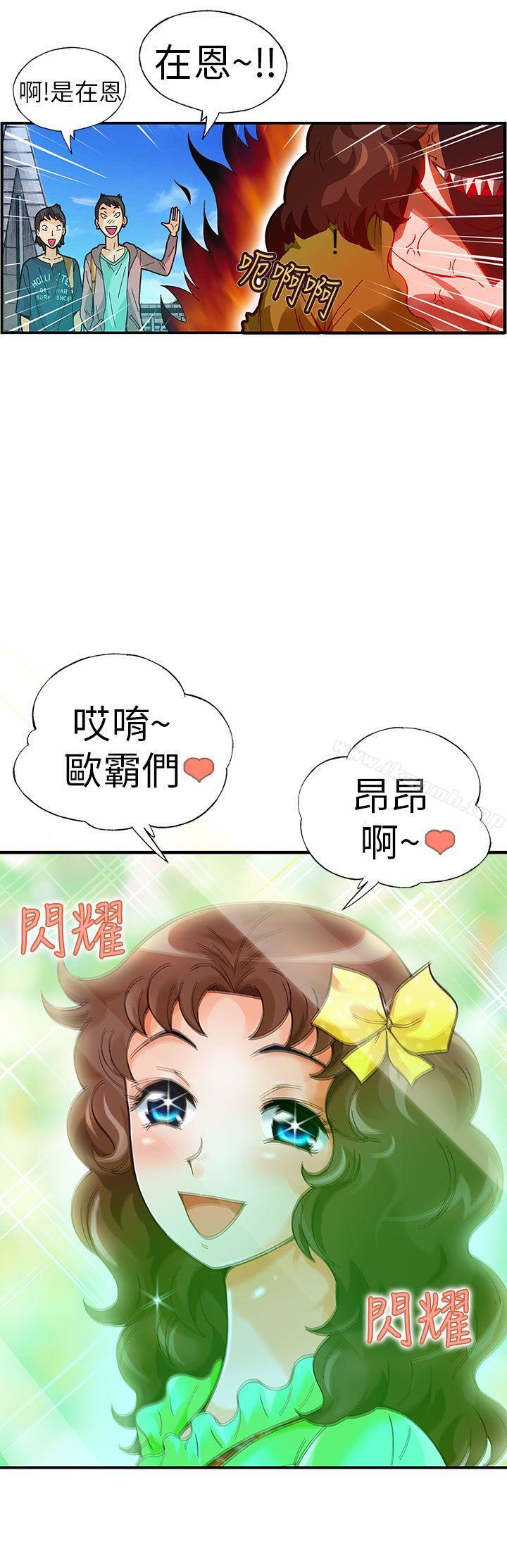 抱歉姐是變態(完結)，第21話，第 15 页
