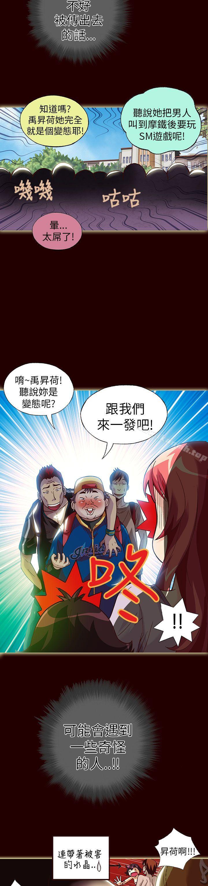 抱歉姐是變態(完結)，第22話，第 8 页