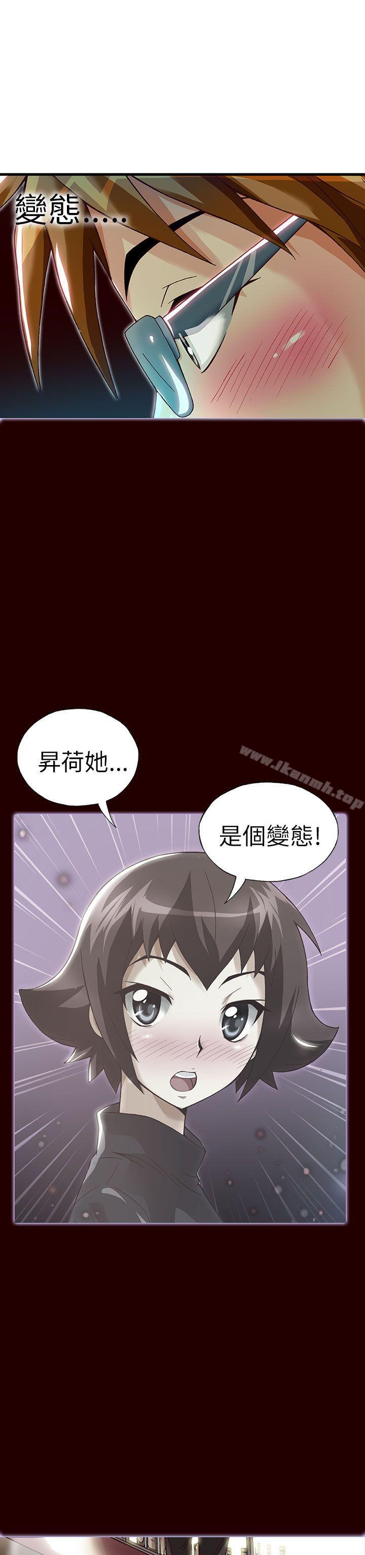 抱歉姐是變態(完結)，第23話，第 5 页