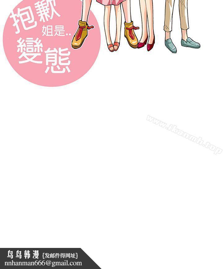 抱歉姐是變態(完結)，第23話，第 21 页