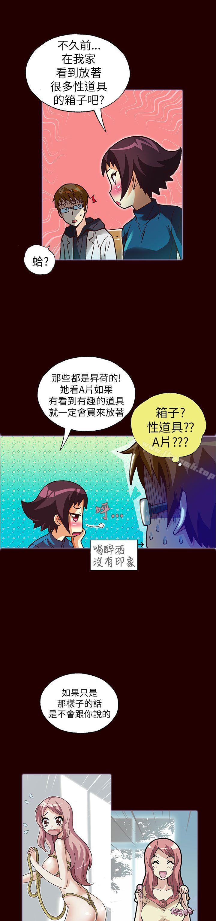 抱歉姐是變態(完結)，第23話，第 8 页