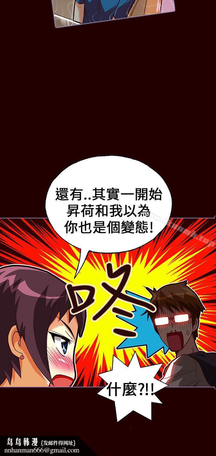 抱歉姐是變態(完結)，第23話，第 12 页