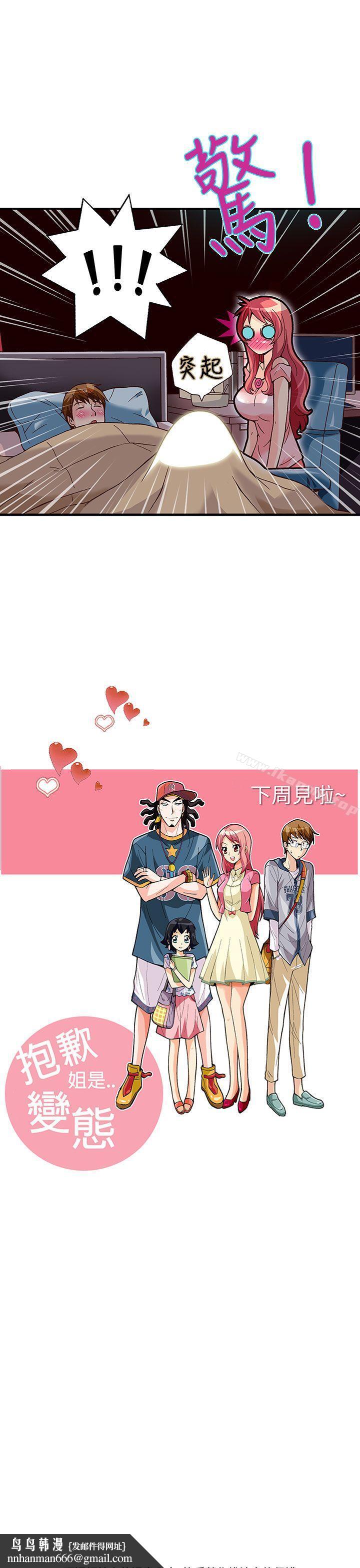 抱歉姐是變態(完結)，第24話，第 21 页
