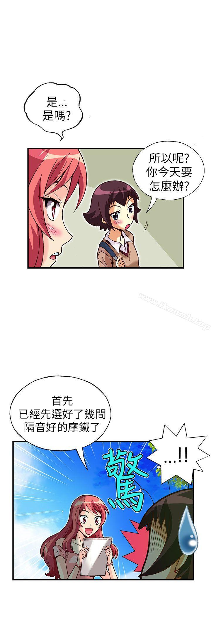 抱歉姐是變態(完結)，第24話，第 3 页
