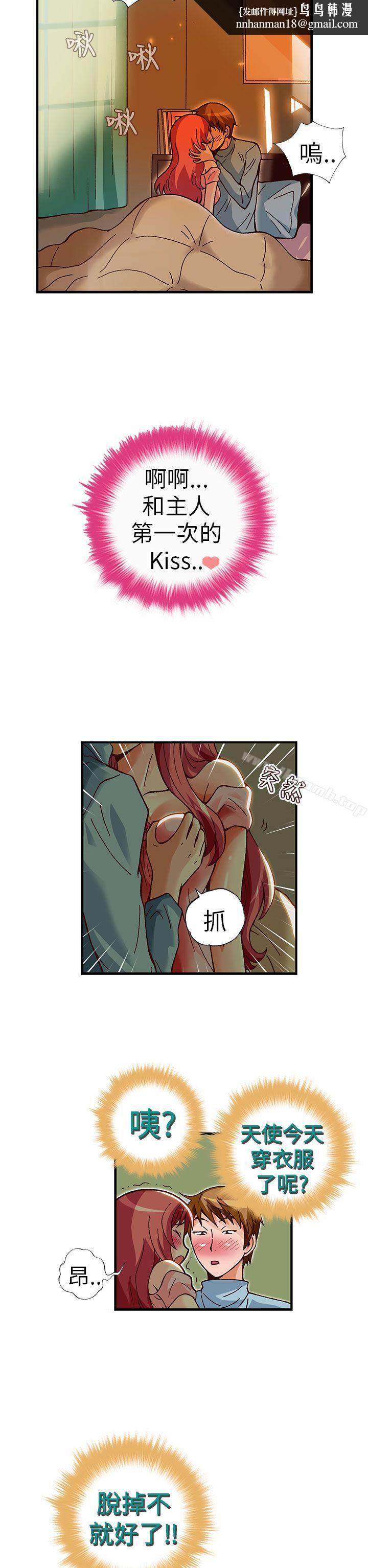 抱歉姐是變態(完結)，第25話，第 11 页