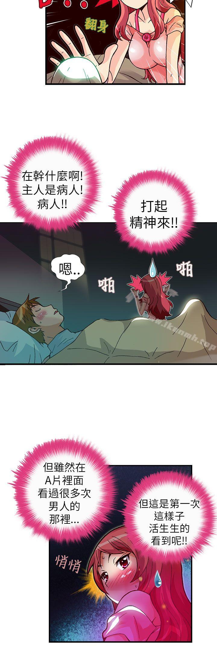 抱歉姐是變態(完結)，第25話，第 3 页