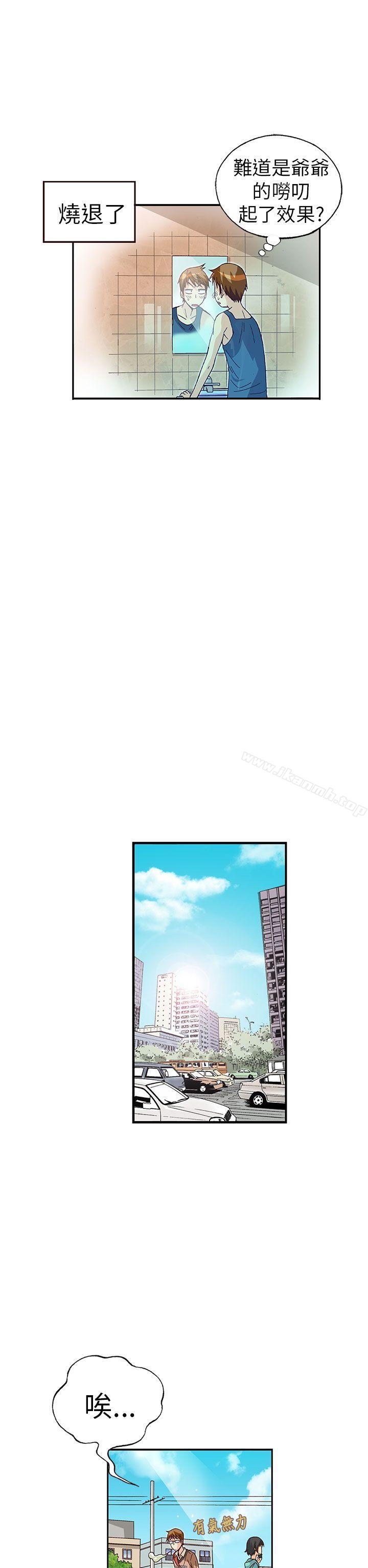 抱歉姐是變態(完結)，第26話，第 11 页