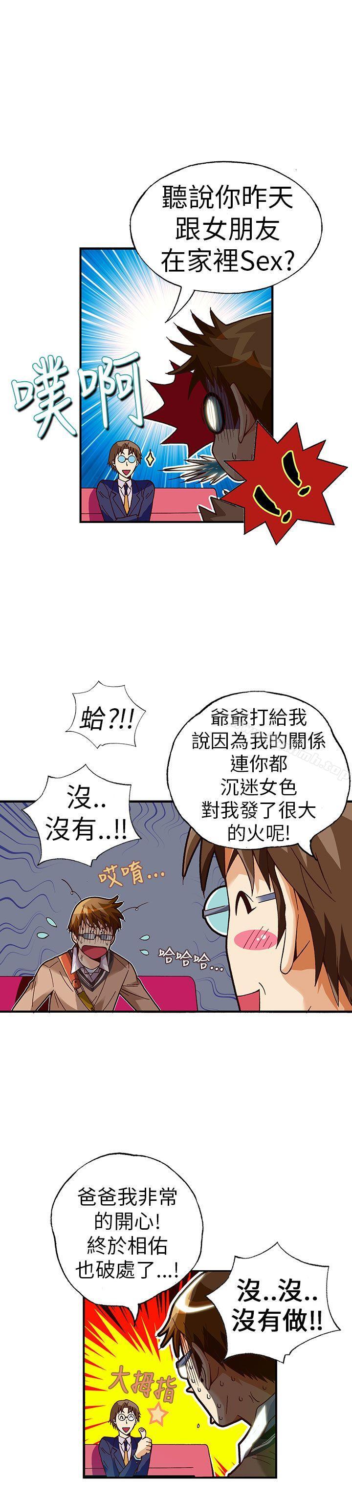 抱歉姐是變態(完結)，第26話，第 17 页