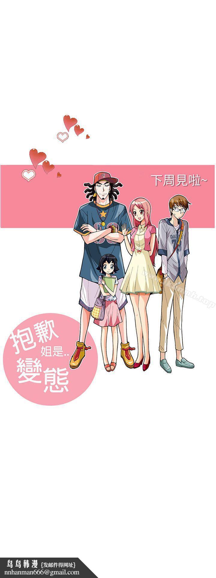 抱歉姐是變態(完結)，第26話，第 23 页