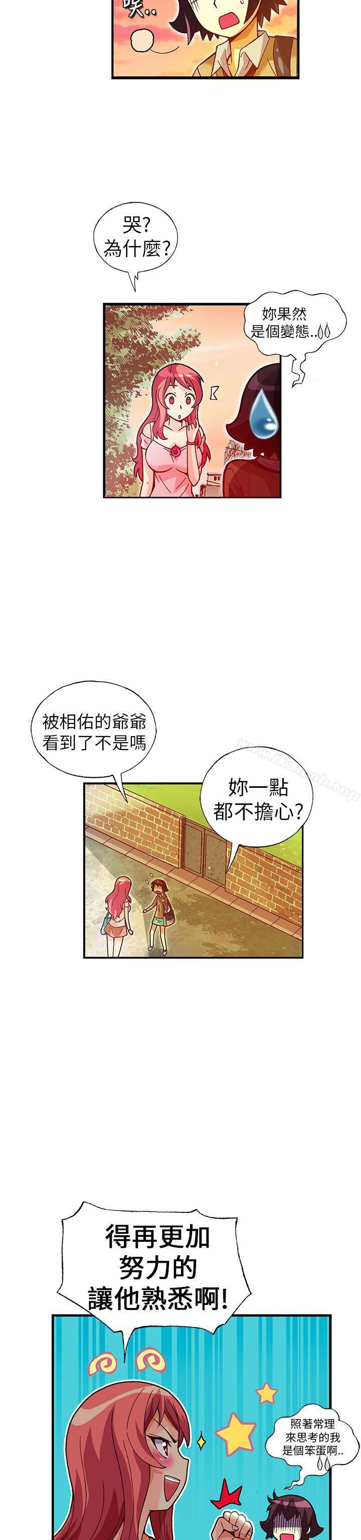 抱歉姐是變態(完結)，第26話，第 8 页