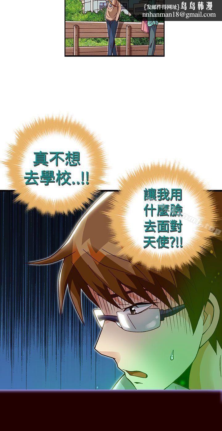 抱歉姐是變態(完結)，第26話，第 12 页