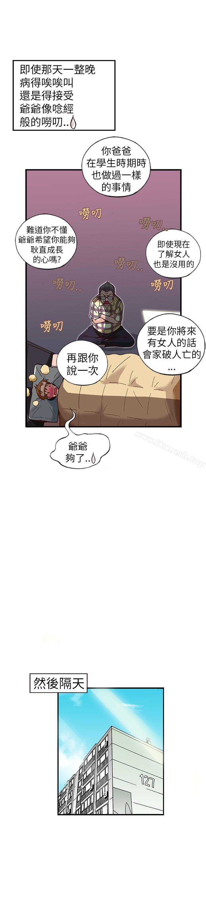 抱歉姐是變態(完結)，第26話，第 10 页