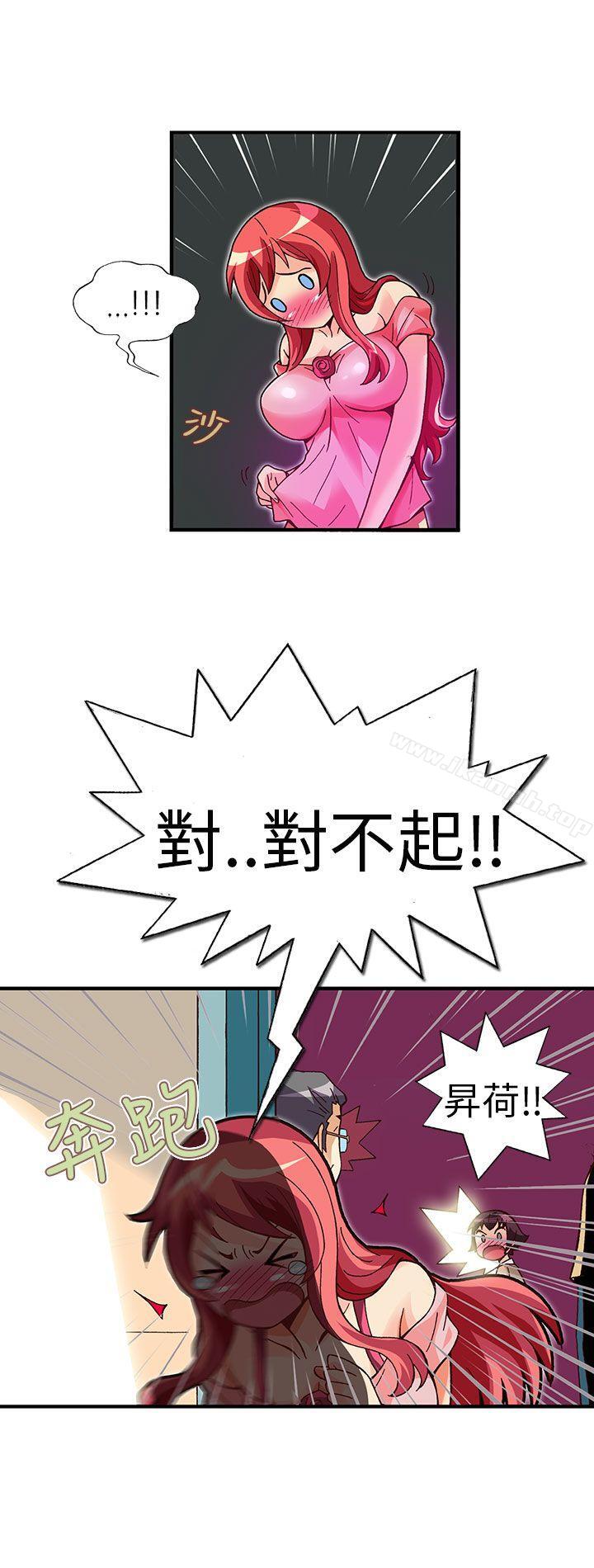 抱歉姐是變態(完結)，第26話，第 3 页