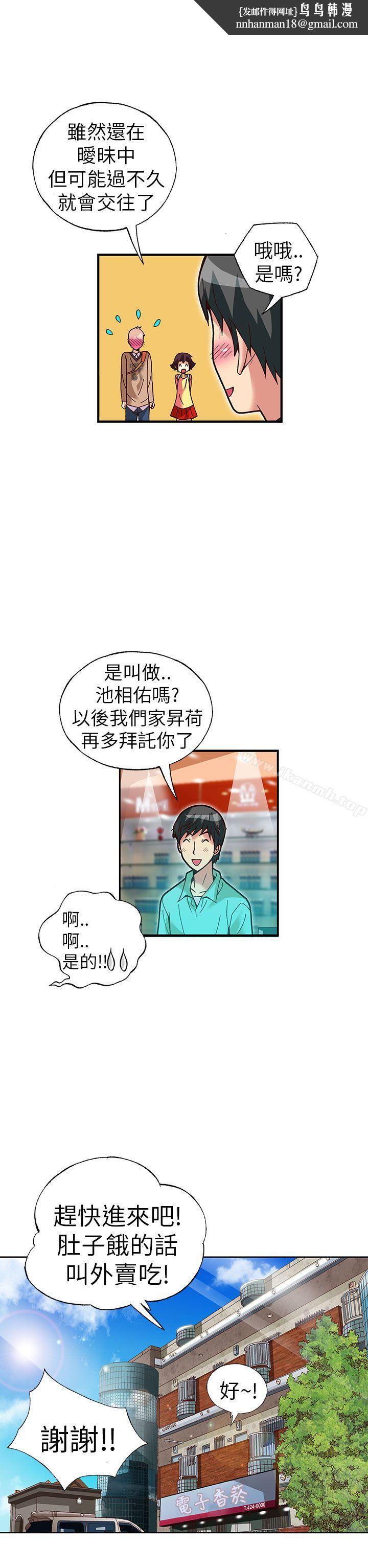 抱歉姐是變態(完結)，第27話，第 11 页