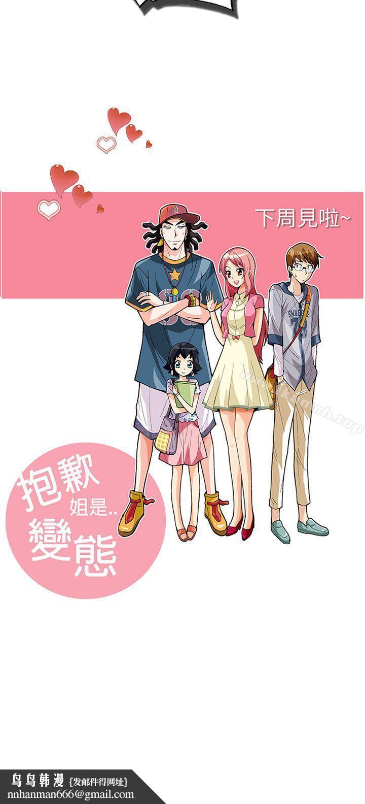 抱歉姐是變態(完結)，第27話，第 21 页