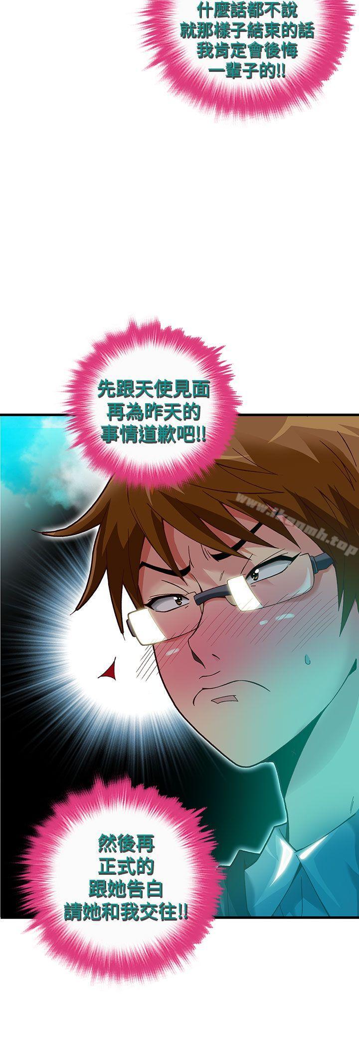 抱歉姐是變態(完結)，第27話，第 3 页