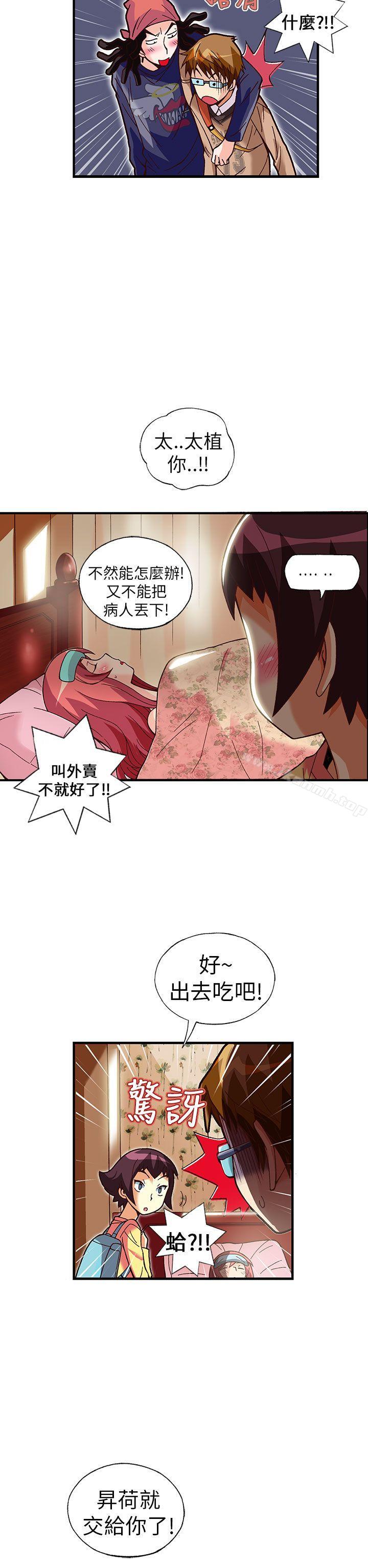 抱歉姐是變態(完結)，第28話，第 11 页