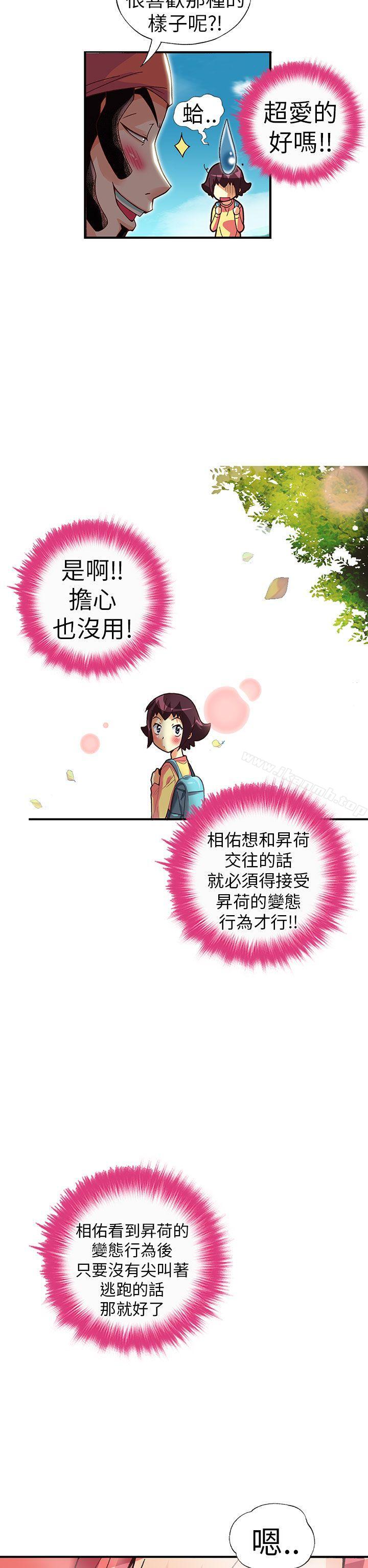 抱歉姐是變態(完結)，第28話，第 17 页