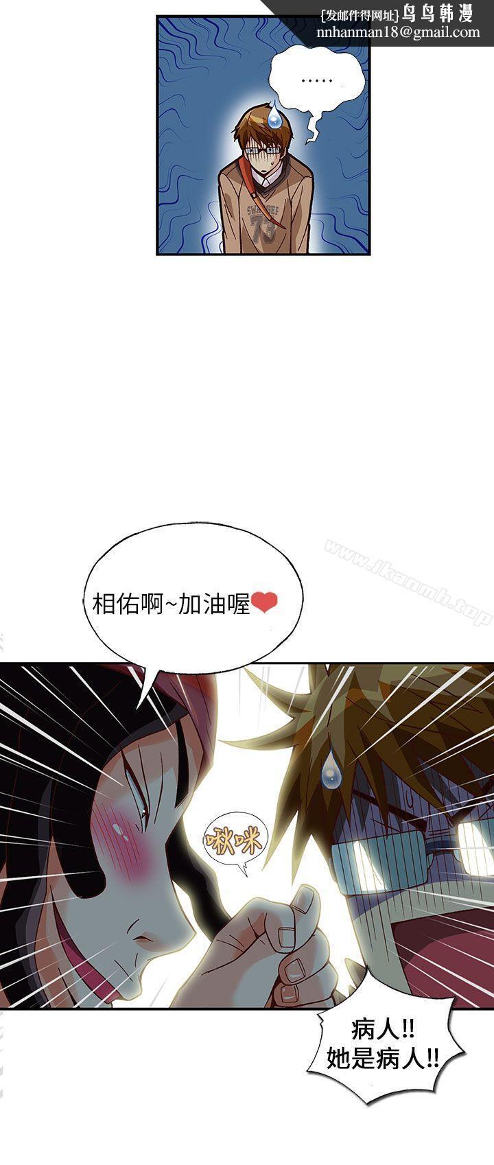 抱歉姐是變態(完結)，第28話，第 12 页