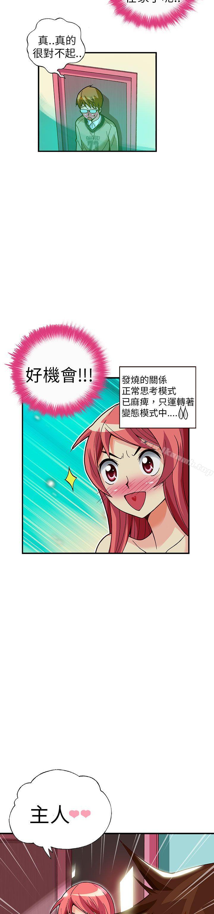 抱歉姐是變態(完結)，第29話，第 5 页