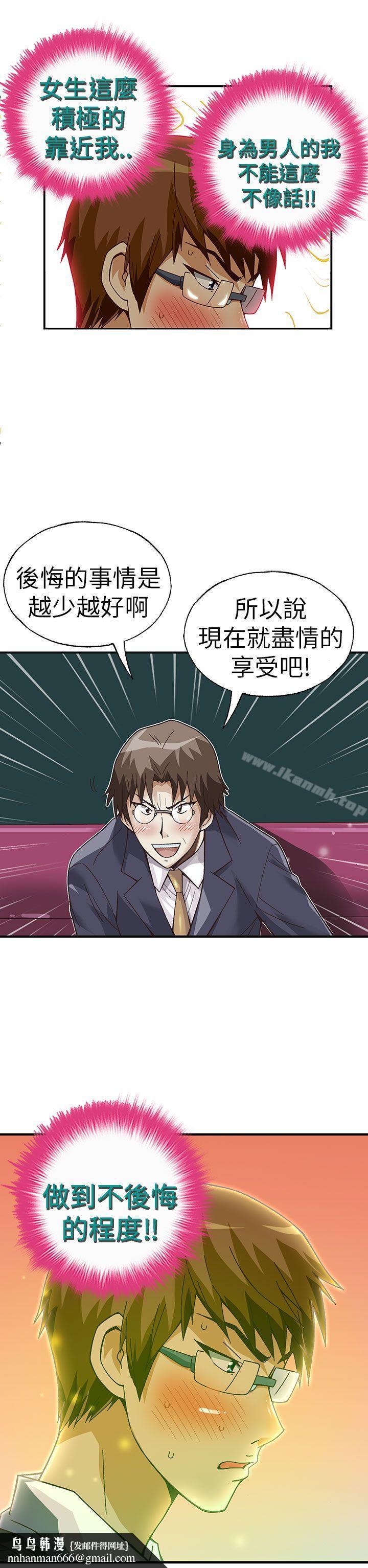 抱歉姐是變態(完結)，第29話，第 11 页