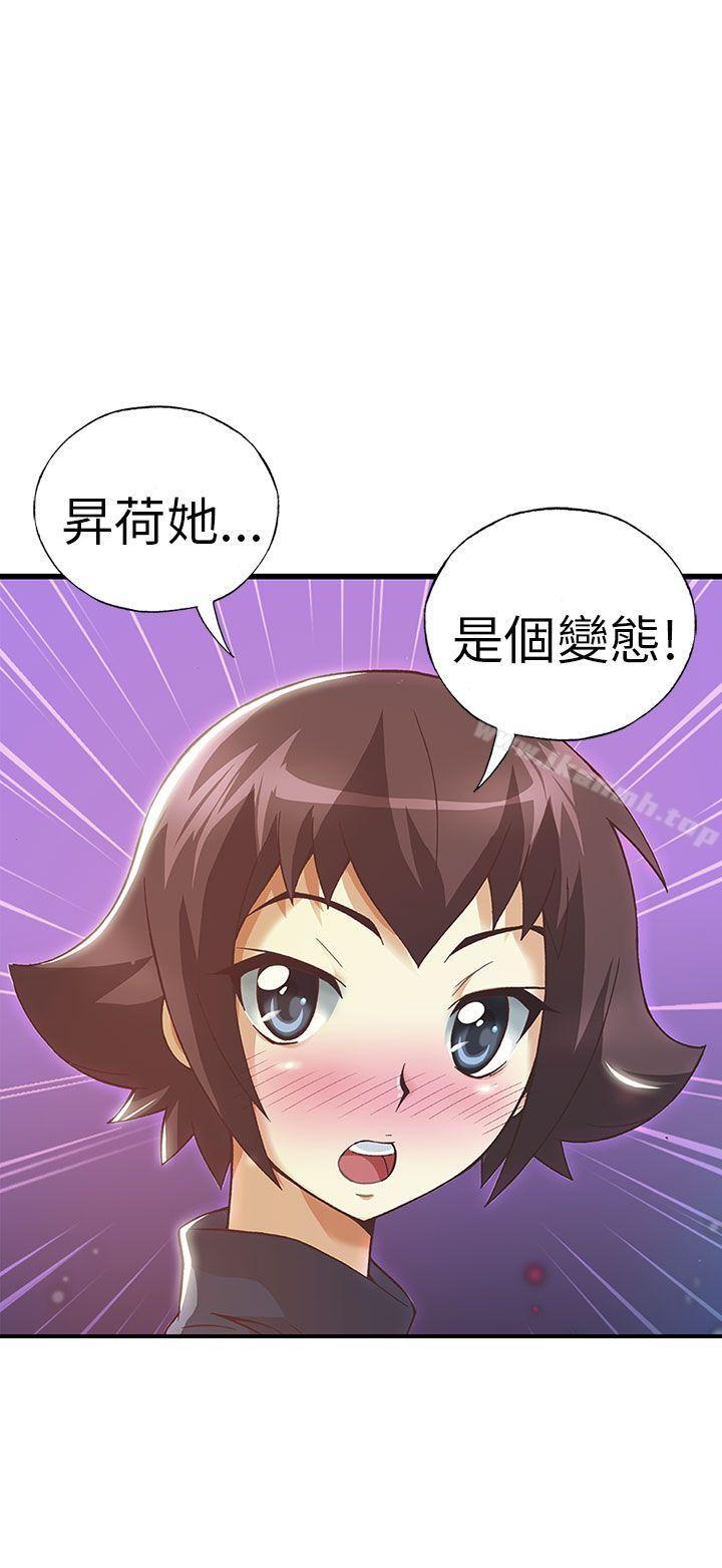 抱歉姐是變態(完結)，第29話，第 12 页