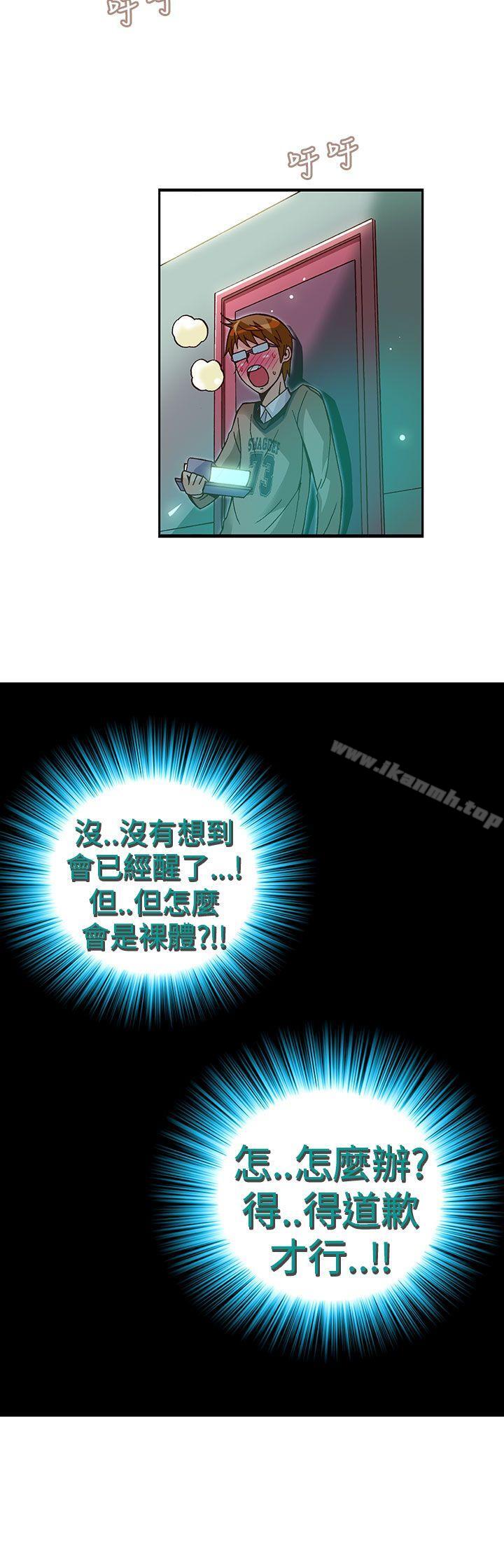抱歉姐是變態(完結)，第29話，第 3 页