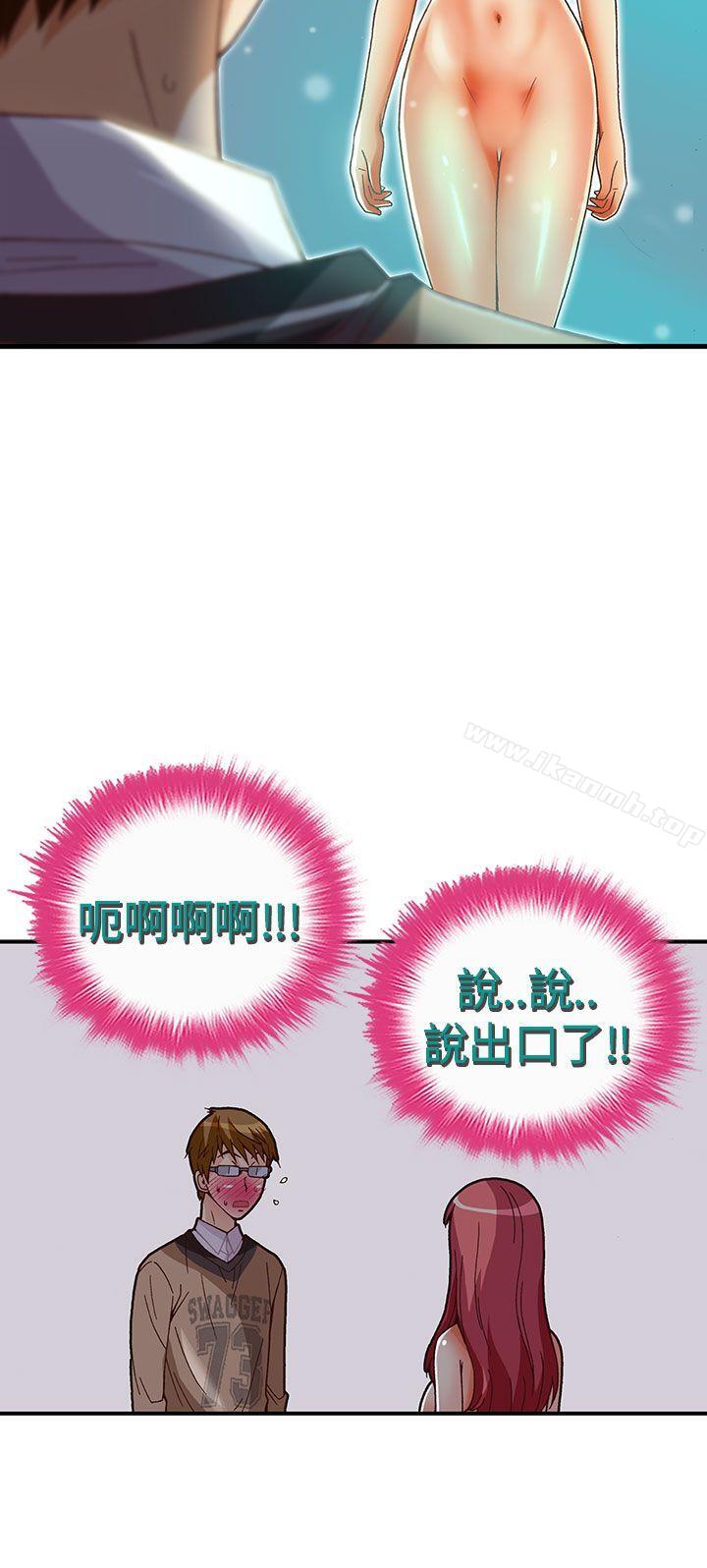 抱歉姐是變態(完結)，第29話，第 15 页