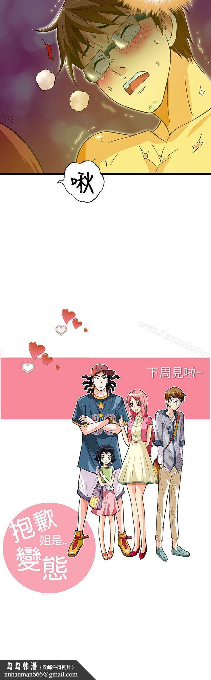 抱歉姐是變態(完結)，第30話，第 21 页