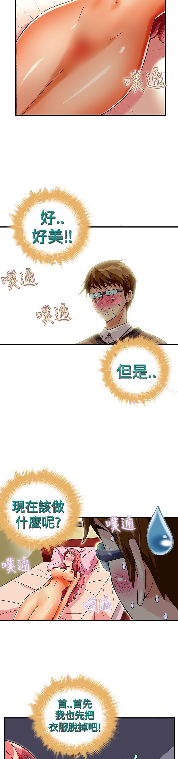 抱歉姐是變態(完結)，第30話，第 8 页