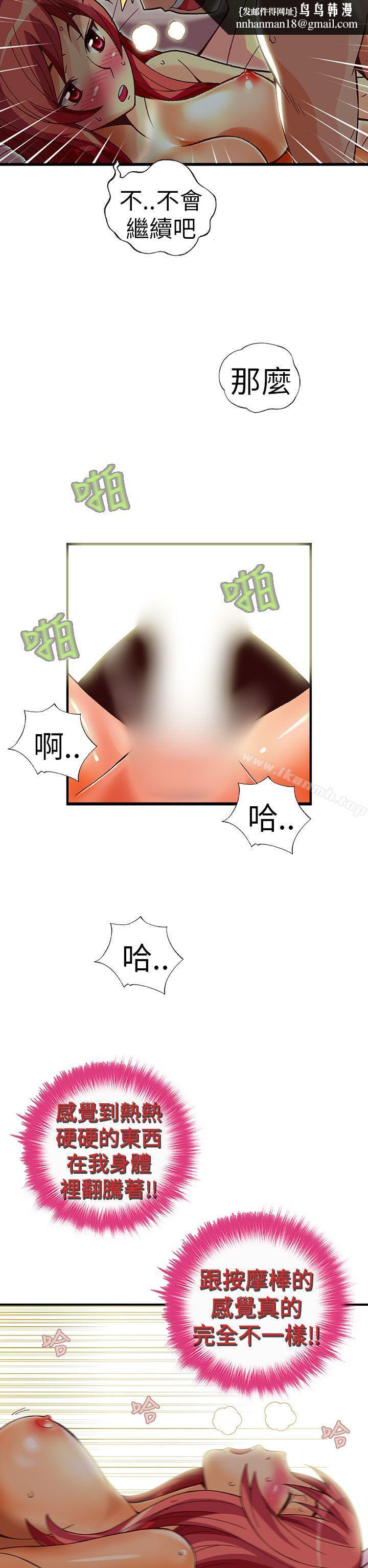 抱歉姐是變態(完結)，第31話，第 11 页