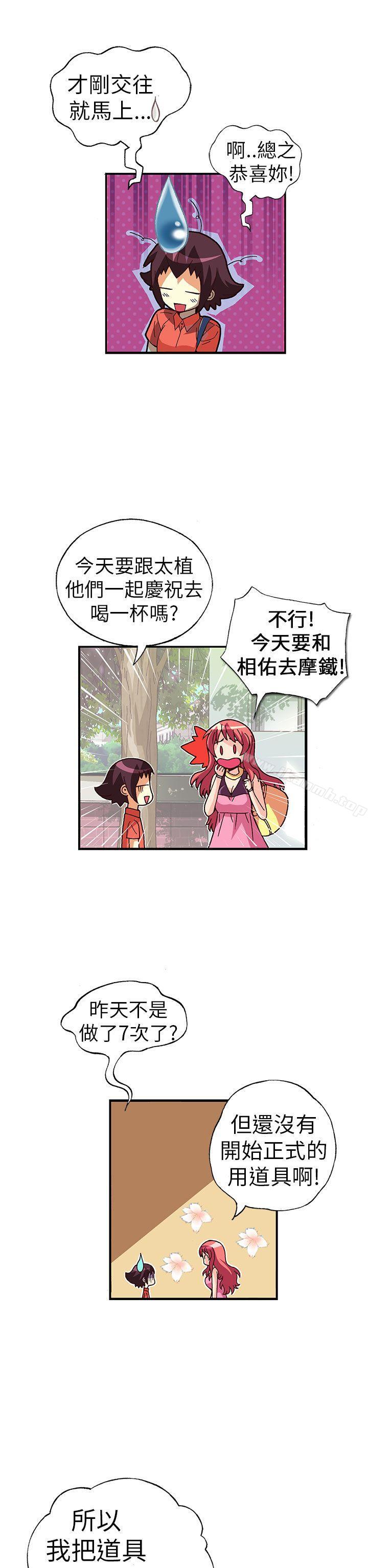 抱歉姐是變態(完結)，最終話，第 5 页