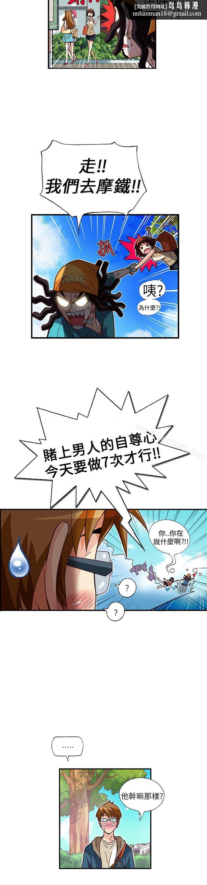 抱歉姐是變態(完結)，最終話，第 11 页