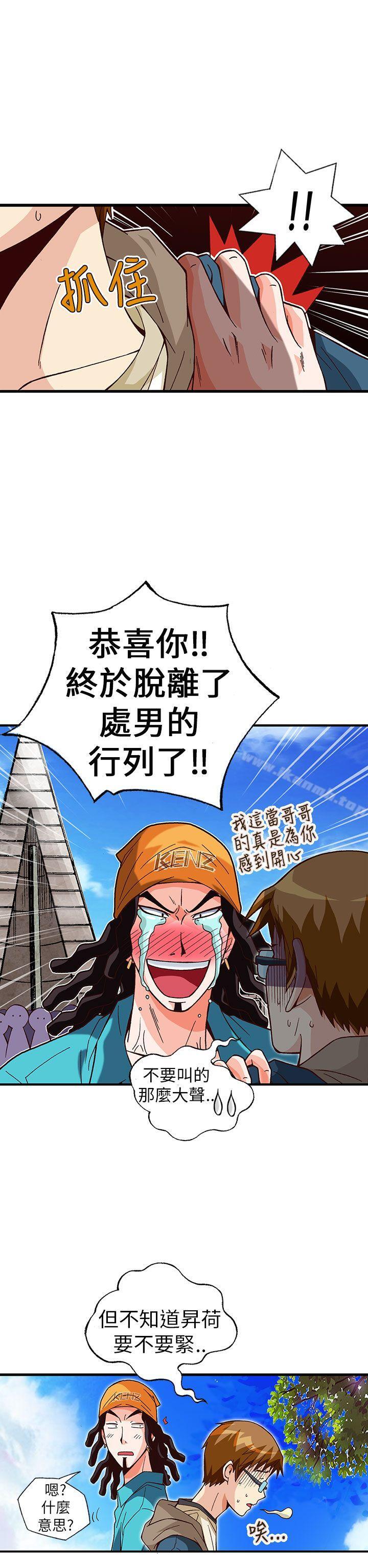 抱歉姐是變態(完結)，最終話，第 8 页
