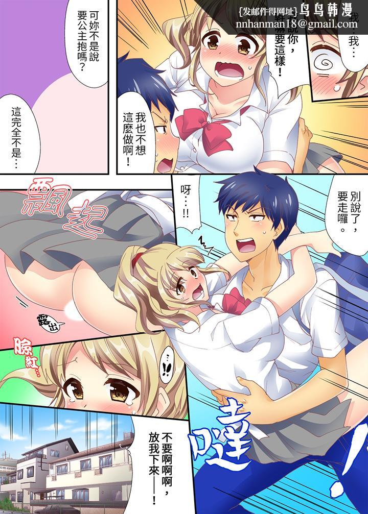 抱著抱著就插进去了边跑边插上学去，第1話，第 8 页