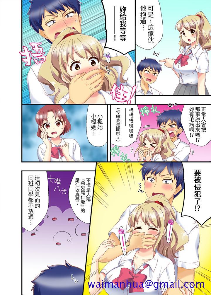 抱著抱著就插进去了边跑边插上学去，第2話，第 11 页