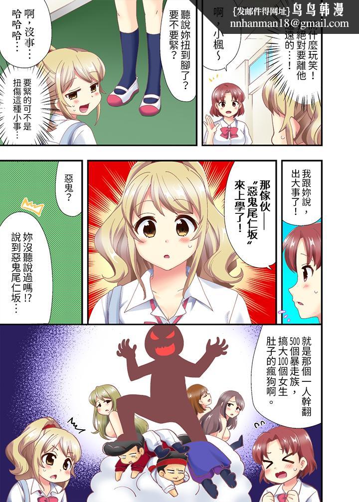 抱著抱著就插进去了边跑边插上学去，第2話，第 8 页