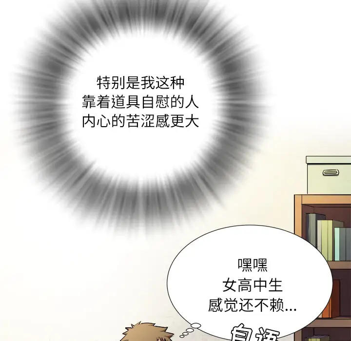 拜托了人妻，第1话，第 34 页
