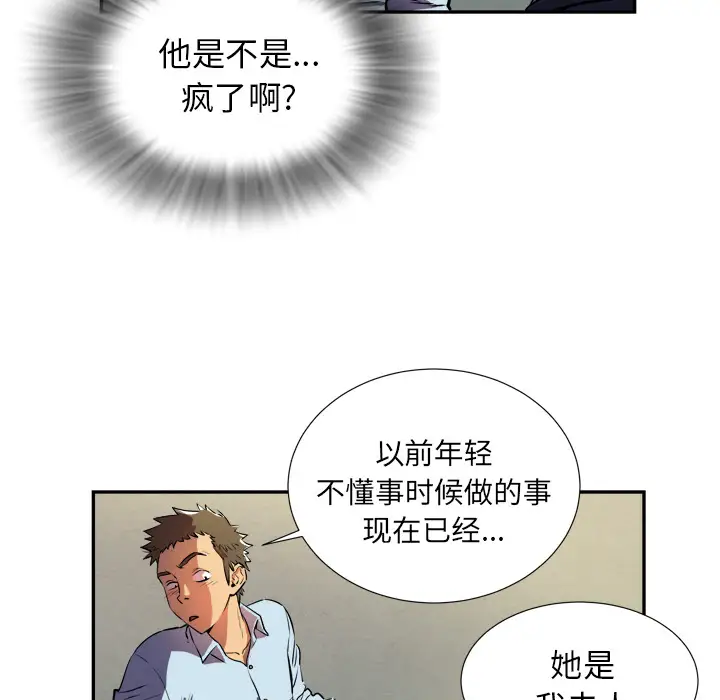 拜托了人妻，第1话，第 123 页