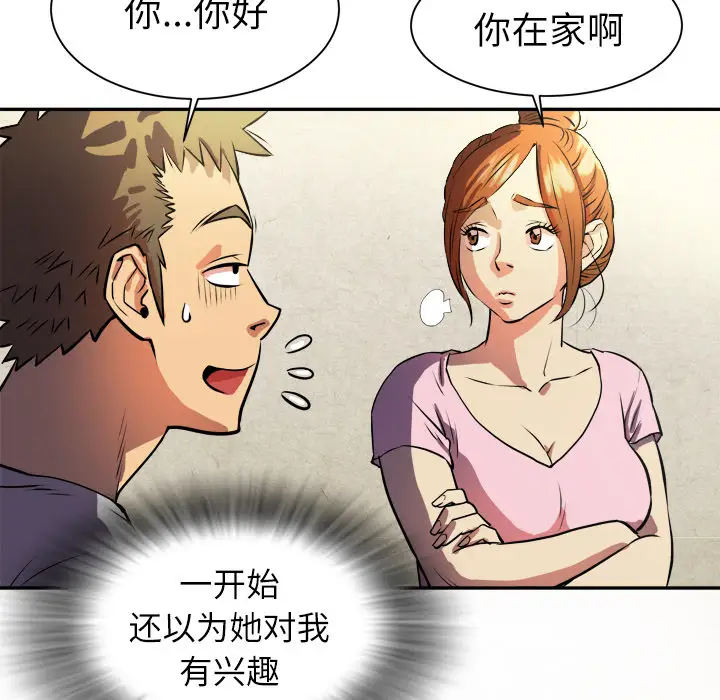拜托了人妻，第1话，第 44 页