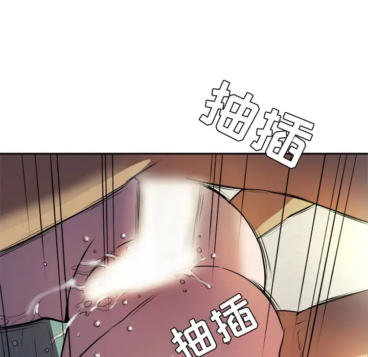 拜托了人妻，第1话，第 11 页