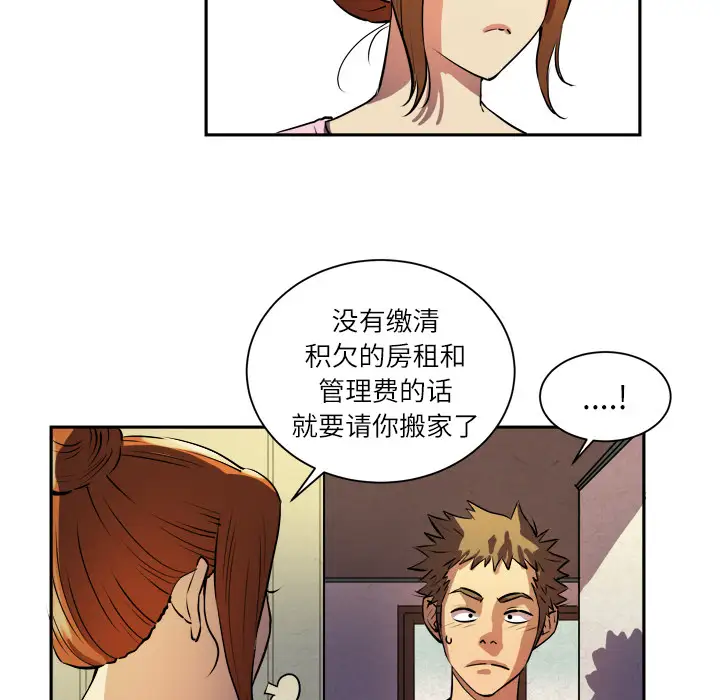 拜托了人妻，第1话，第 49 页