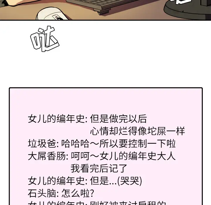 拜托了人妻，第1话，第 69 页